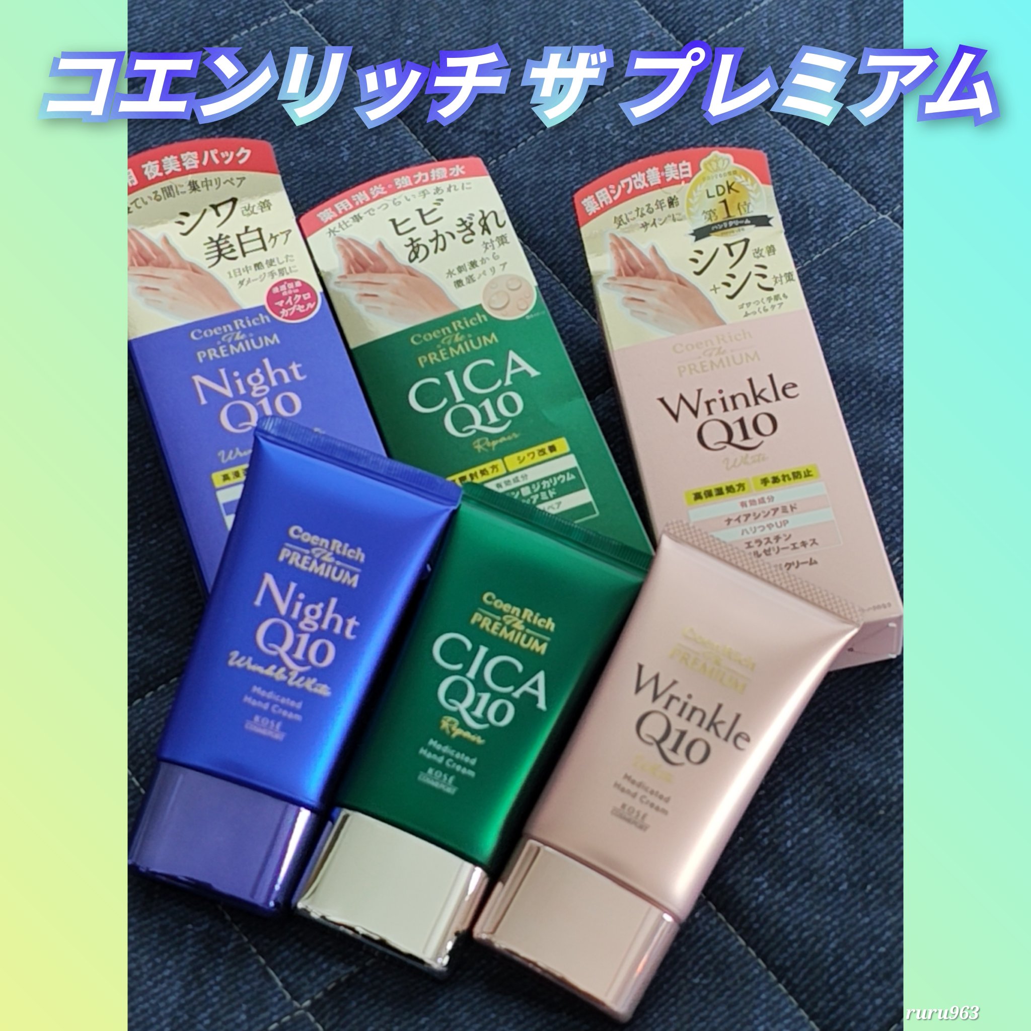 コエンリッチ ザ プレミアム 薬用リンクルホワイト ハンドクリーム/コエンリッチQ10/ハンドクリームを使ったクチコミ（1枚目）