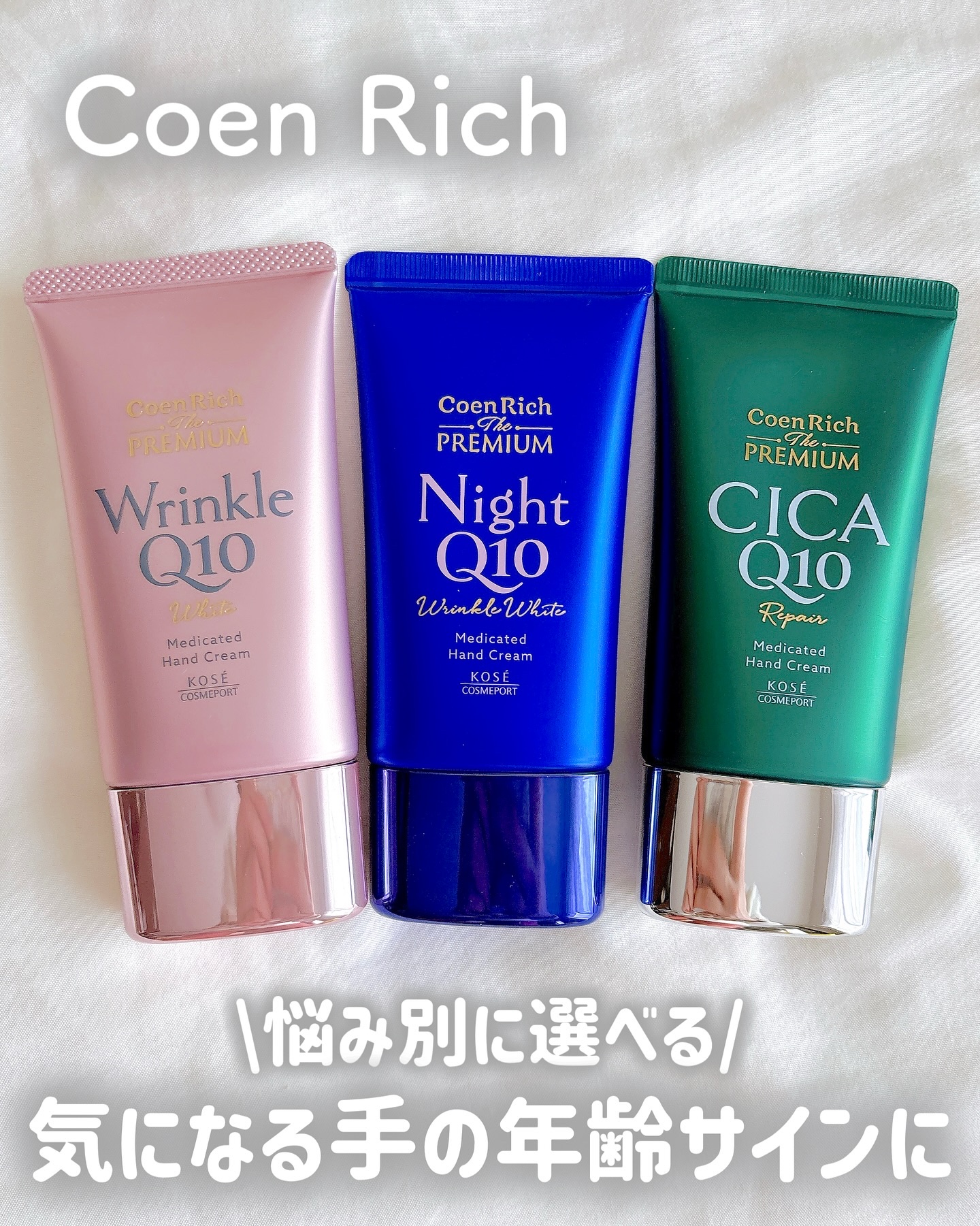 コエンリッチ ザ プレミアム 薬用リンクルホワイト ハンドクリーム/コエンリッチQ10/ハンドクリームを使ったクチコミ（1枚目）