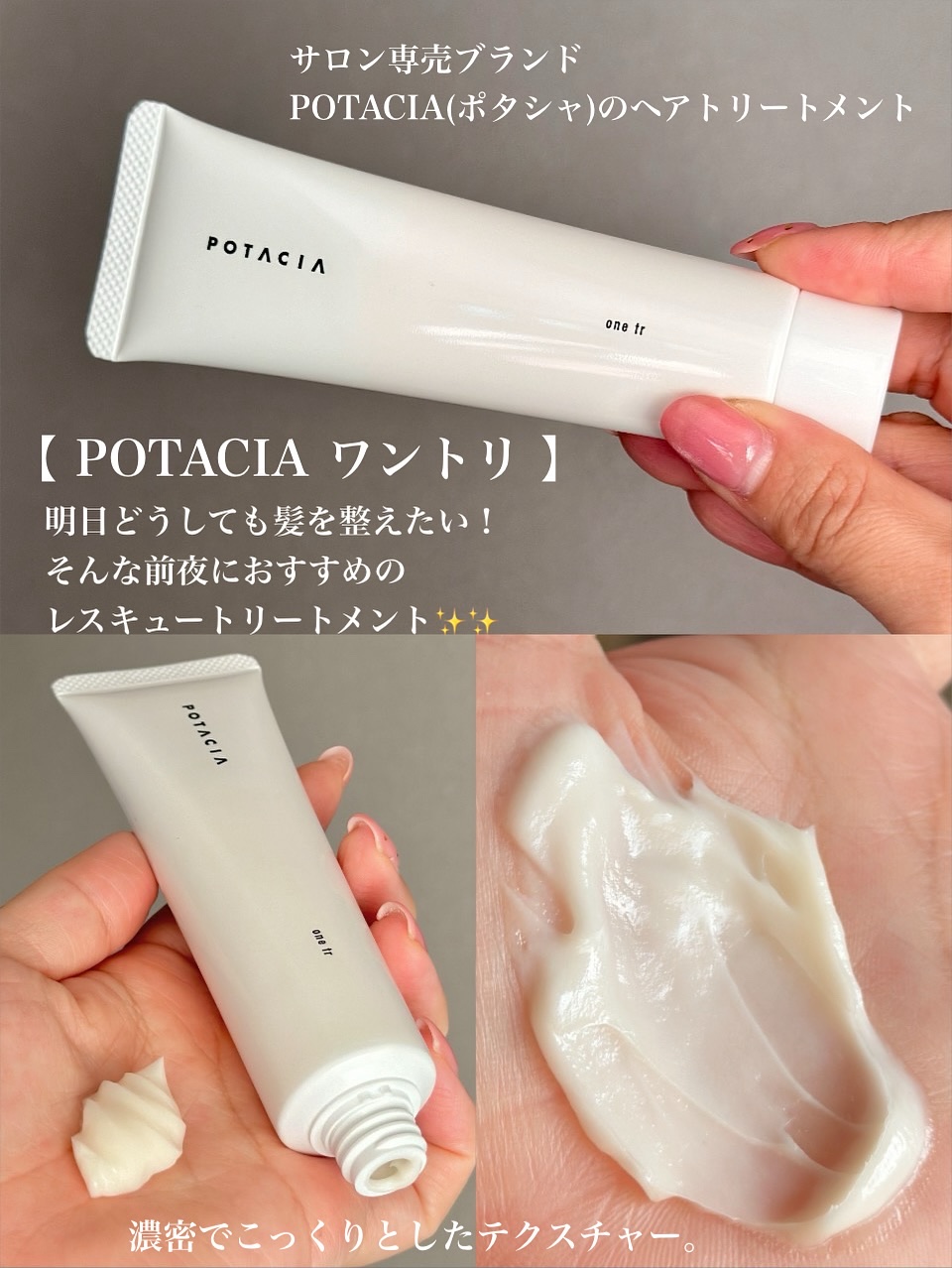 ワントリ/POTACIA/洗い流すヘアトリートメントを使ったクチコミ（2枚目）