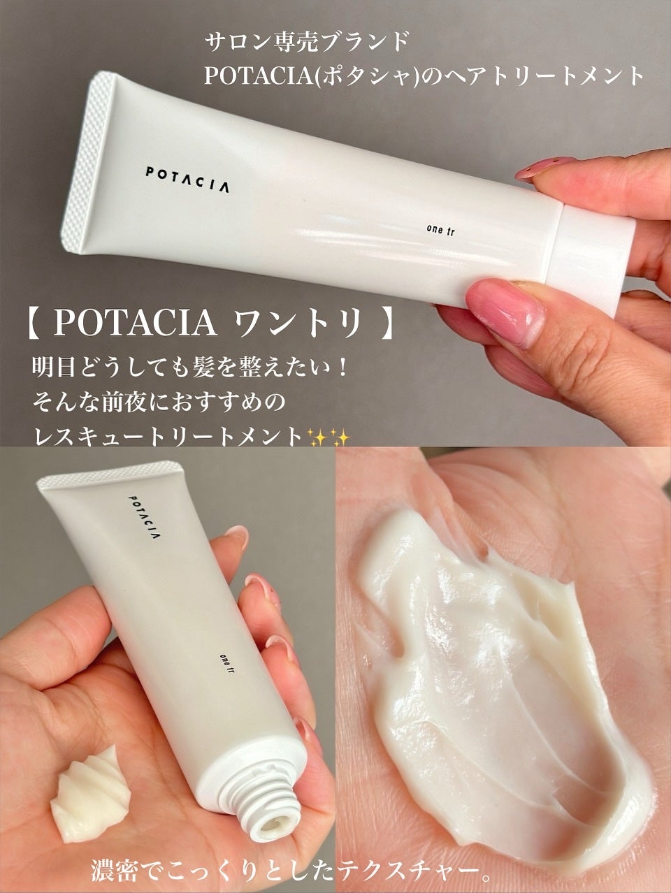 ワントリ/POTACIA/洗い流すヘアトリートメントを使ったクチコミ(2枚目)