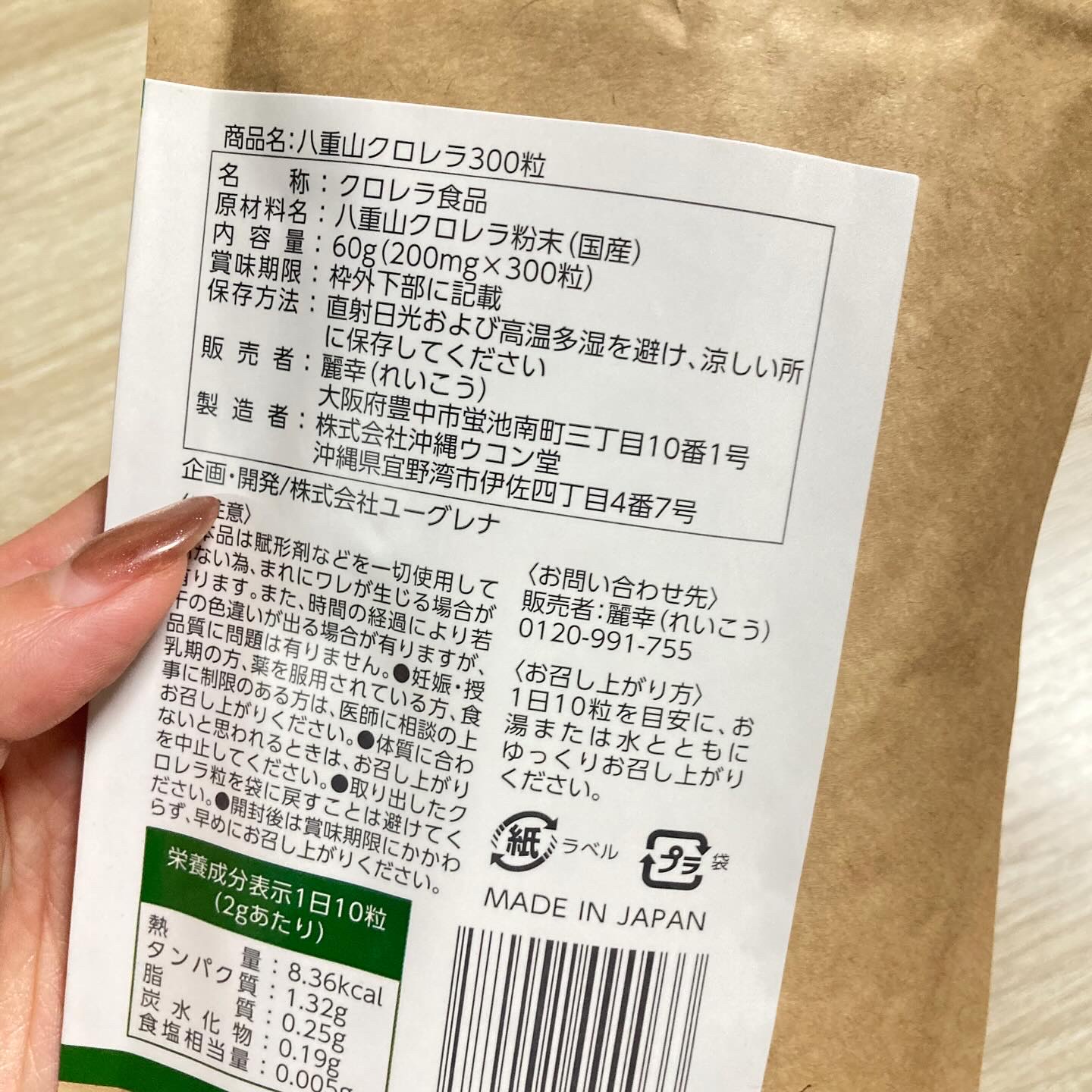 八重山クロレラ粒/麗幸/健康サプリメントを使ったクチコミ（2枚目）