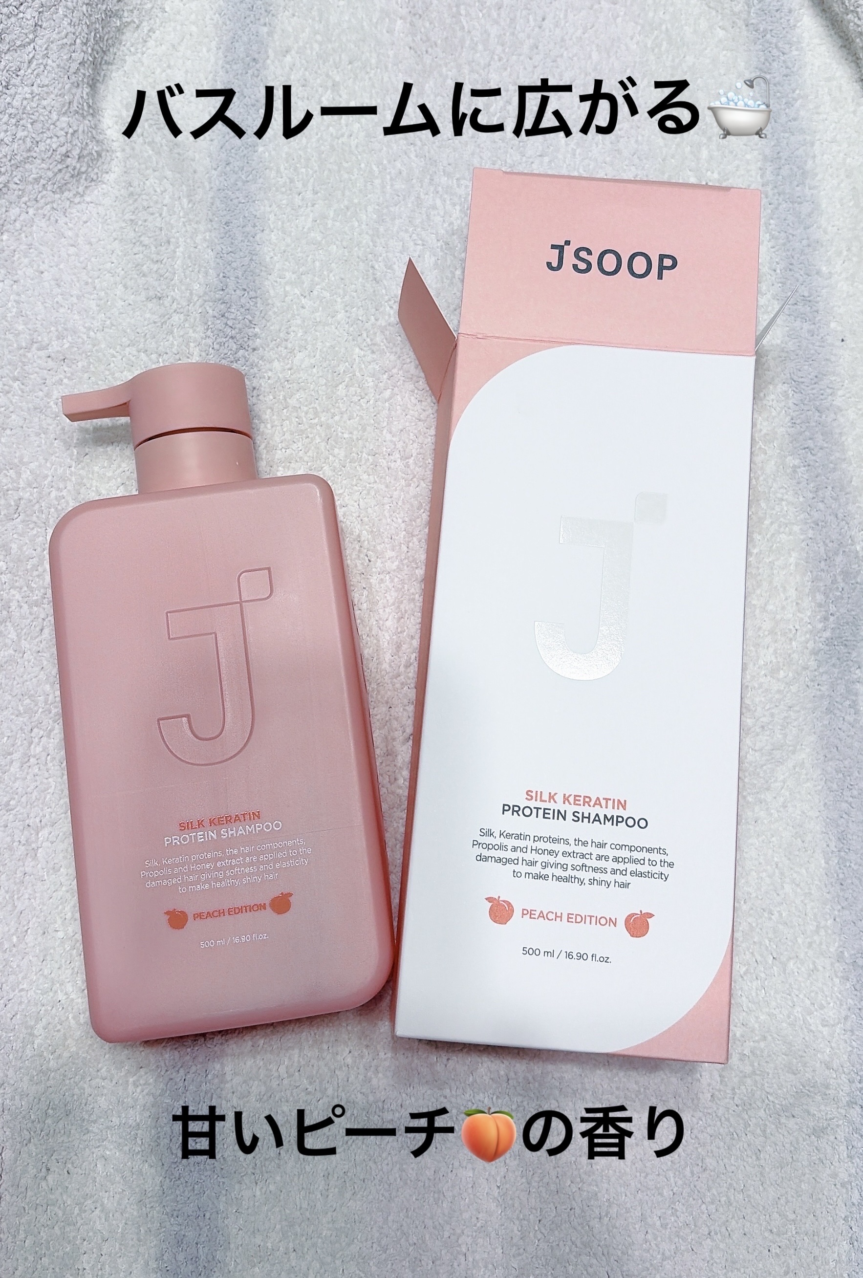 シルクケラチンプロテインシャンプー/トリートメント ピーチエディション/JSOOP/市販シャンプーを使ったクチコミ（1枚目）