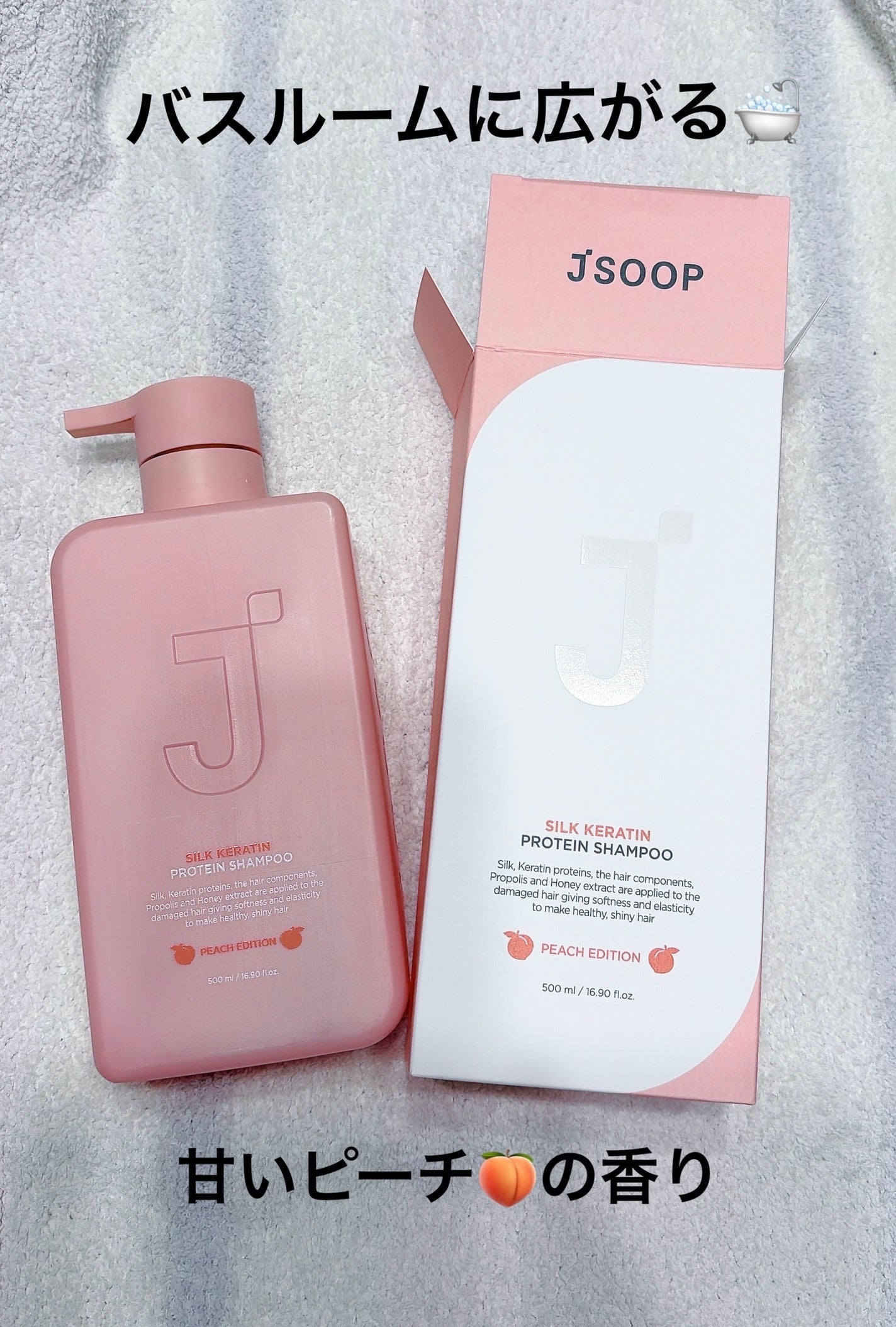 シルクケラチンプロテインシャンプーピーチエディション/JSOOP/市販シャンプーを使ったクチコミ(1枚目)