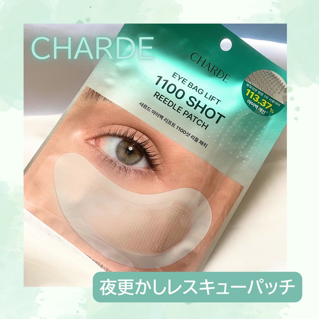 アイバックリフト1100シャットリードルパッチ/CHARDE/シートマスク・パックを使ったクチコミ（1枚目）