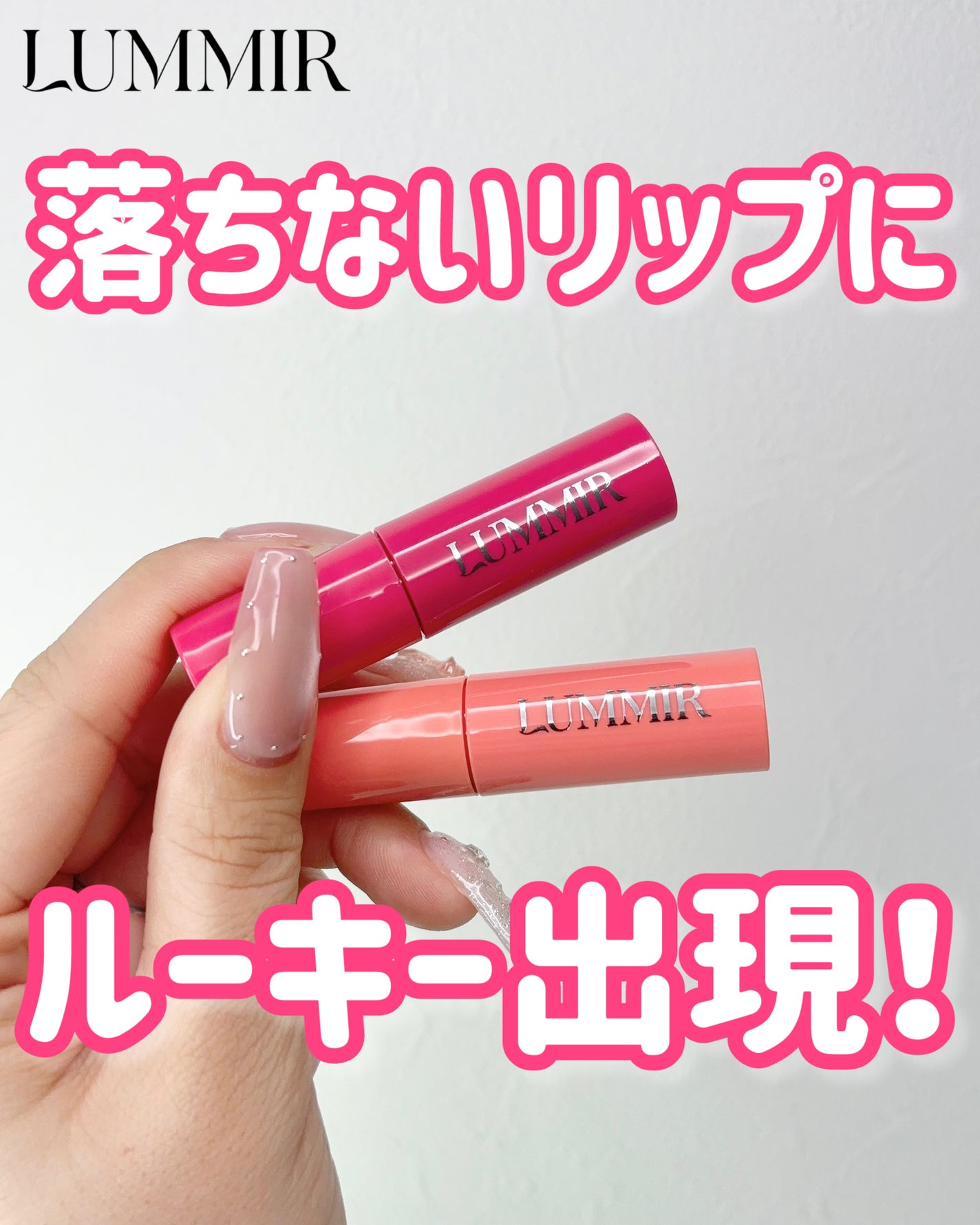 ONE COAT グロウティント/Lummir/リップティントを使ったクチコミ(1枚目)