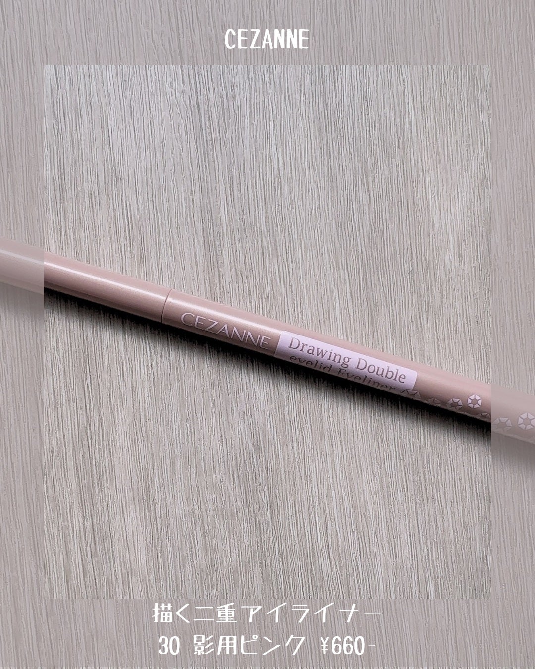 描くふたえアイライナー/CEZANNE/リキッドアイライナーを使ったクチコミ(2枚目)