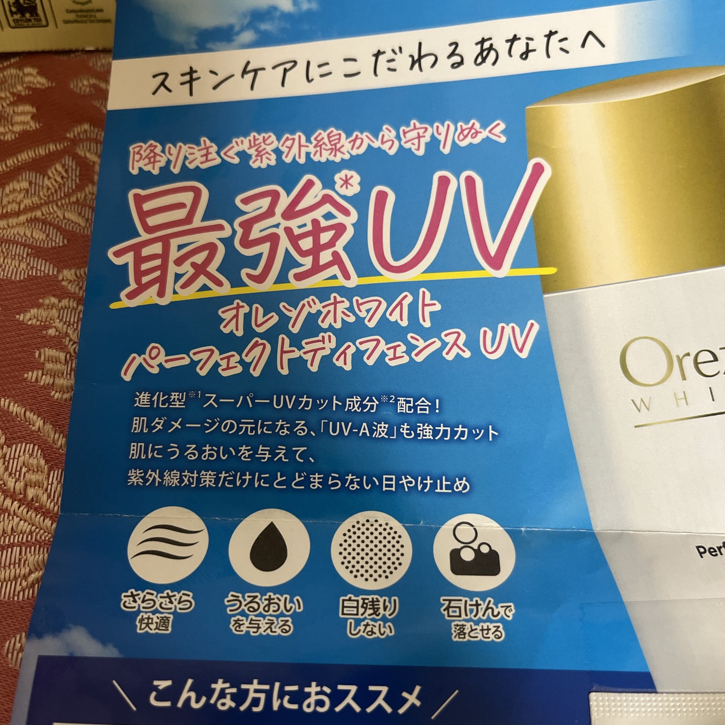 オレゾホワイト パーフェクトディフェンスUV/オレゾ/日焼け止めミルクを使ったクチコミ(3枚目)