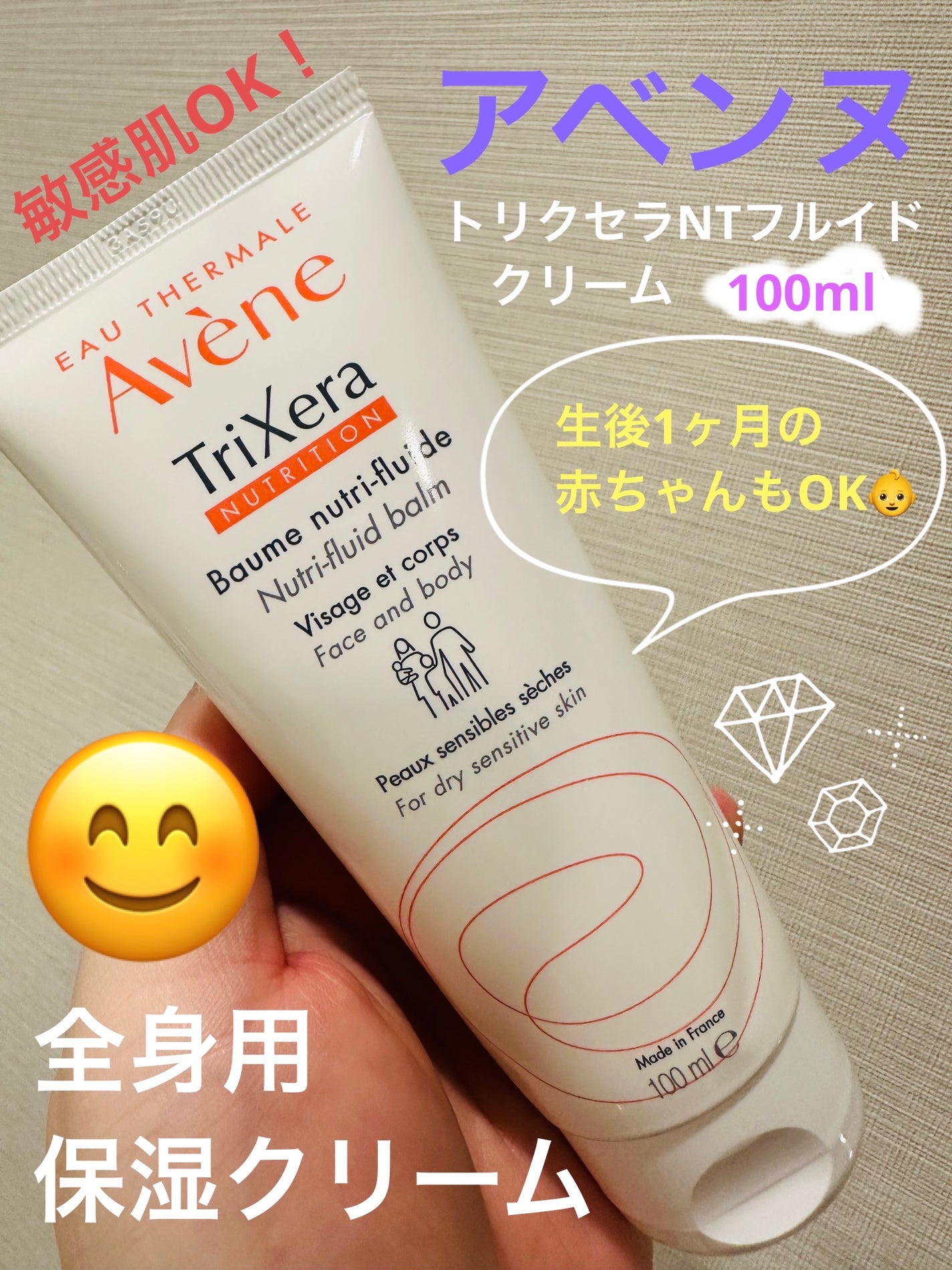 トリクセラNT フルイドクリーム 100mL