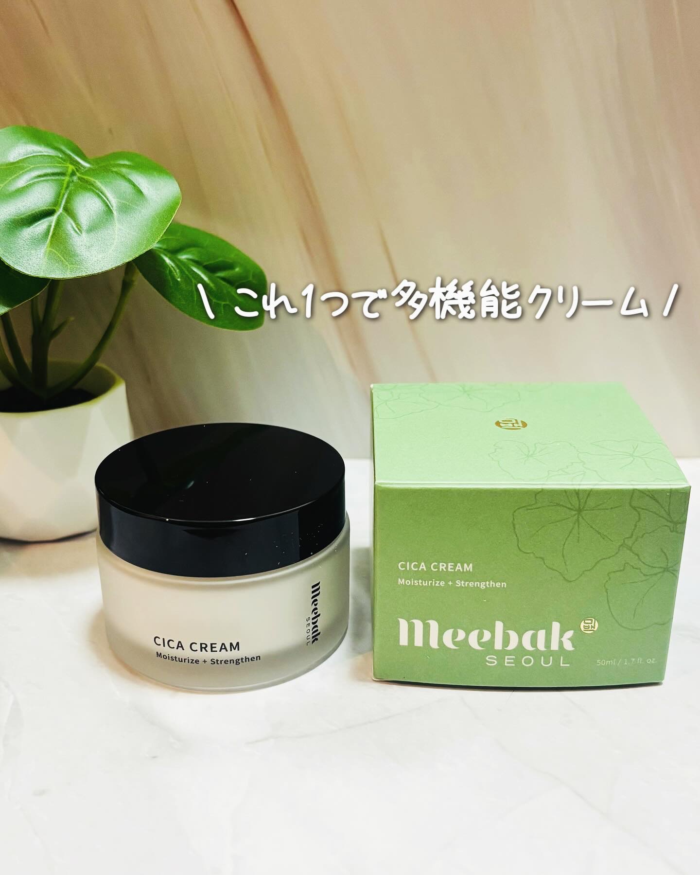 CICAクリーム/Meebak/フェイスクリームを使ったクチコミ（1枚目）