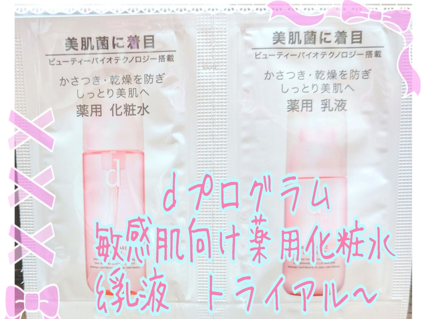 モイストケア ローション MB/d プログラム/化粧水を使ったクチコミ(1枚目)