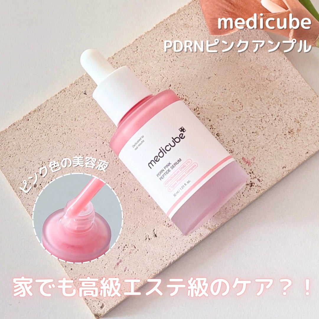 PDRNピンクアンプル PDRN 10,000ppm配合/MEDICUBE/美容液を使ったクチコミ(1枚目)