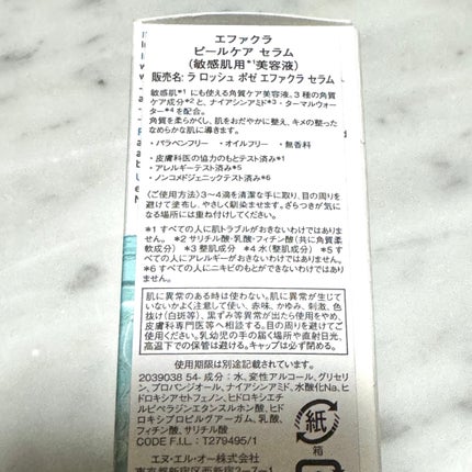エファクラ ピールケア セラム/ラ ロッシュ ポゼ/美容液を使ったクチコミ(3枚目)