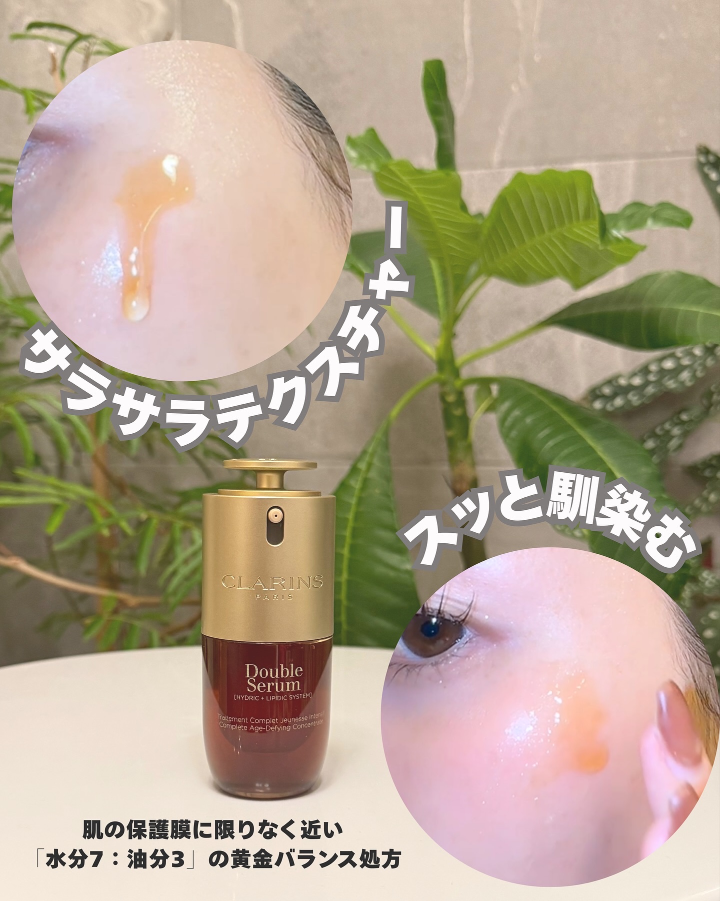 ダブル セーラム ADC/CLARINS/美容液を使ったクチコミ（2枚目）