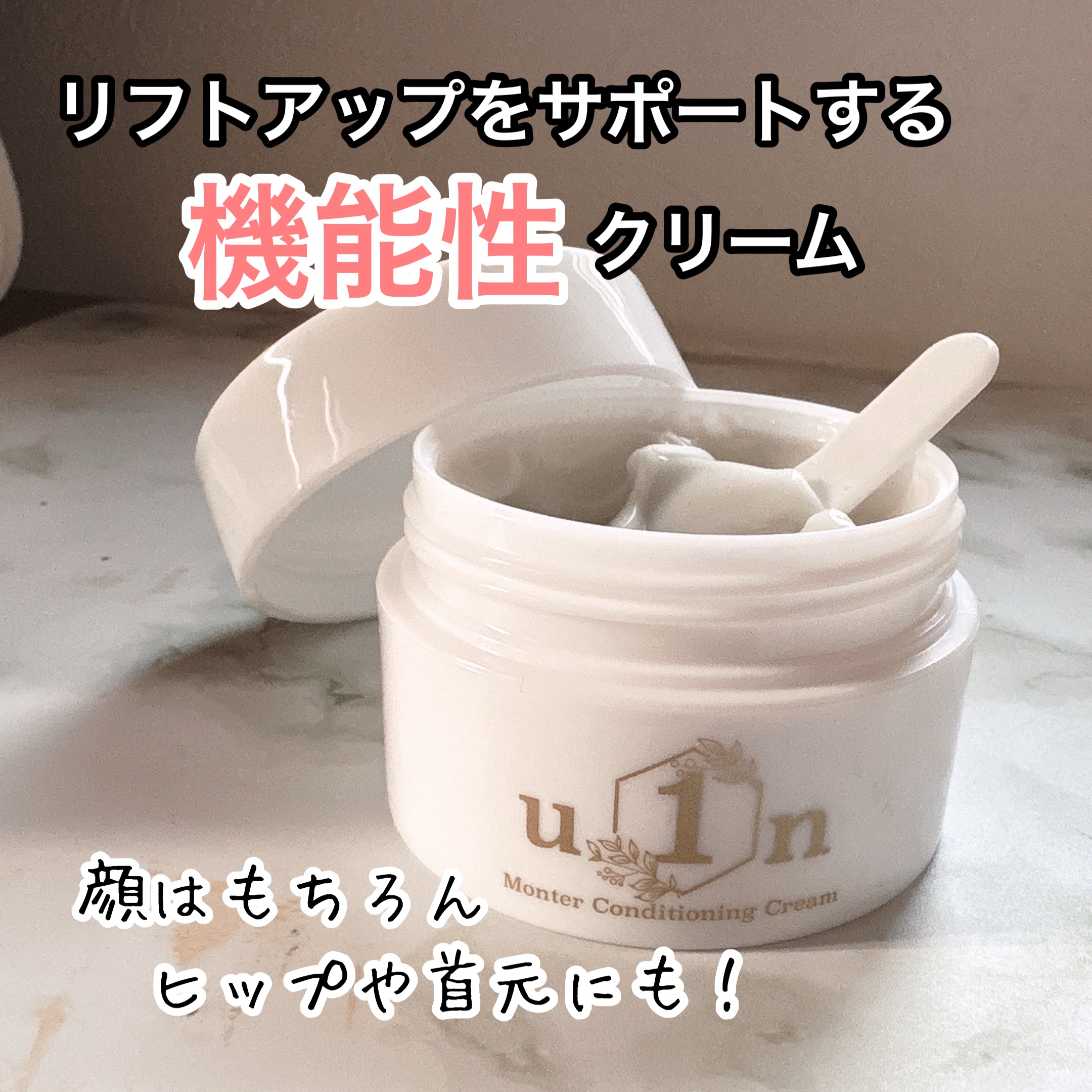 モテコンディショニングクリーム/Lamore/フェイスクリームを使ったクチコミ（1枚目）