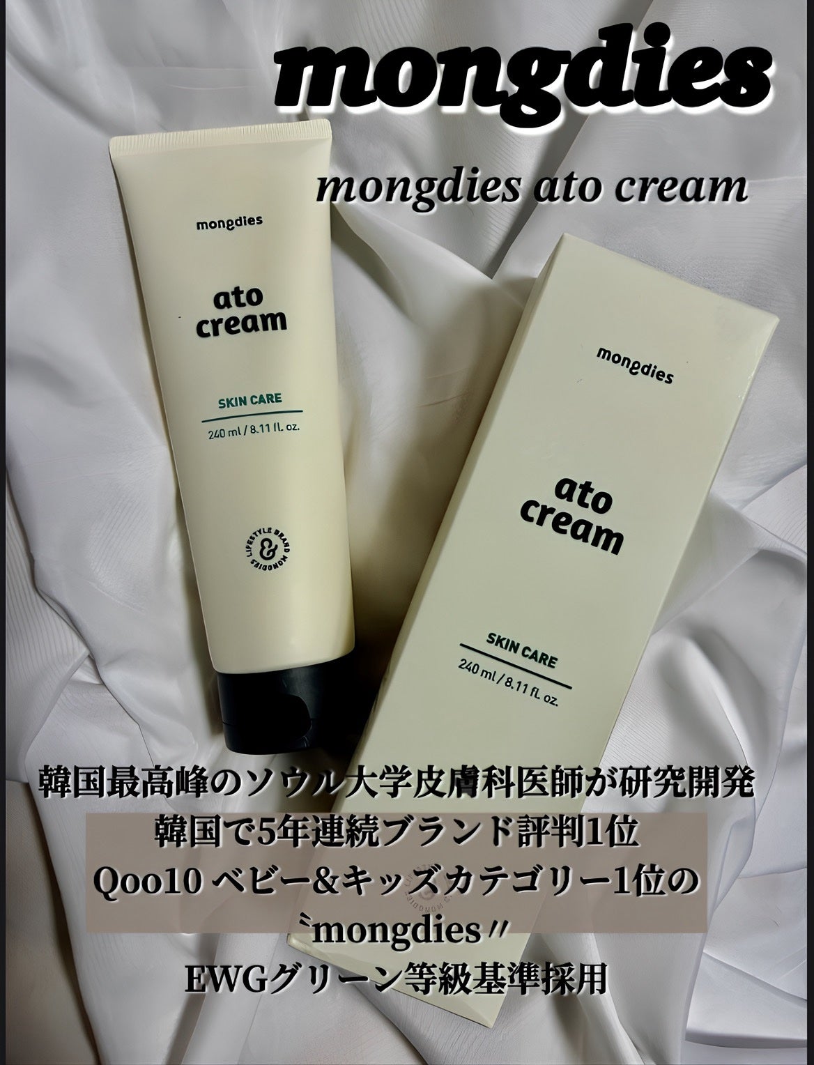 ベビー・アトクリーム/モンディエス/ボディクリームを使ったクチコミ(1枚目)