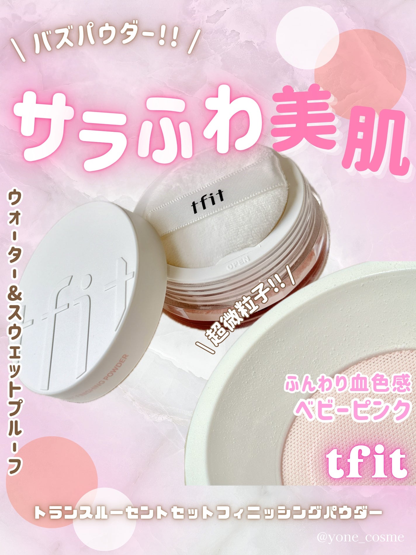 トランスルーセントセットフィニッシングパウダー/TFIT/ルースパウダーを使ったクチコミ(1枚目)