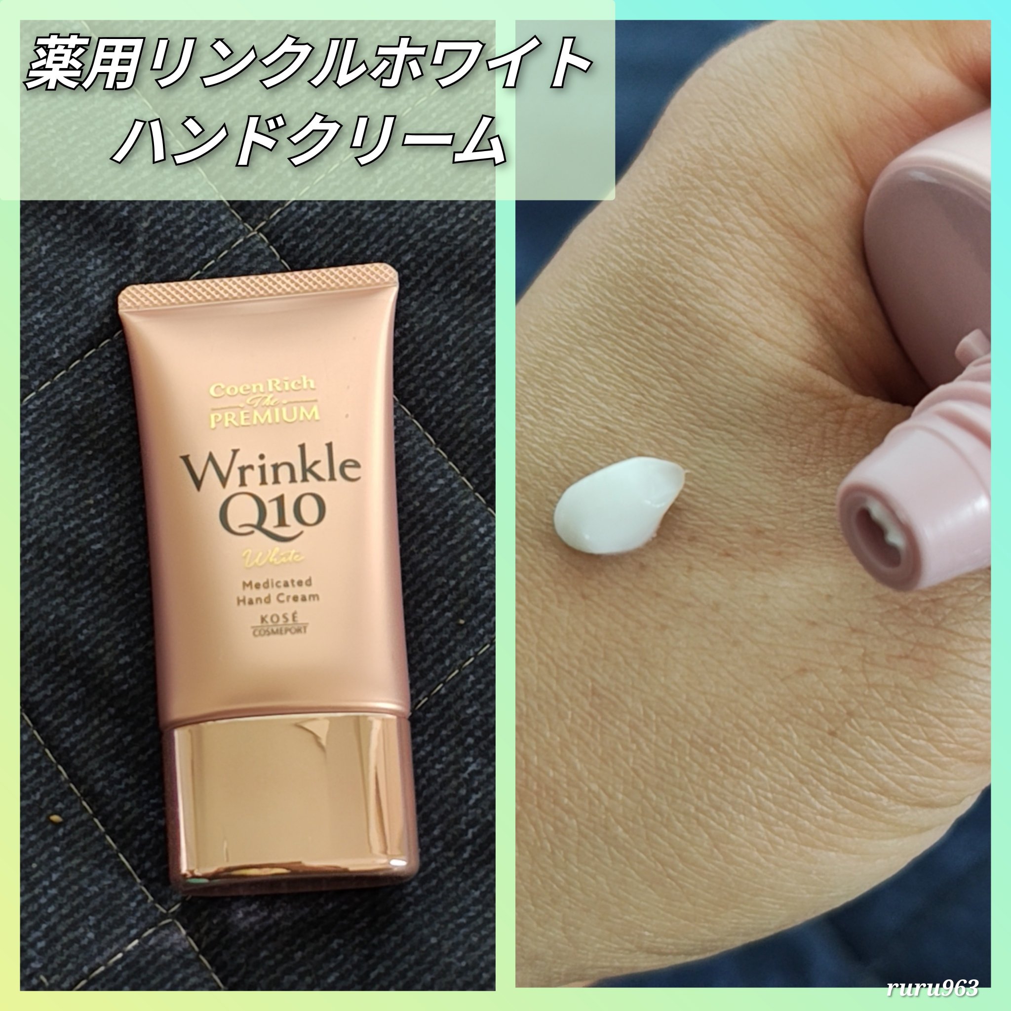 コエンリッチ ザ プレミアム 薬用リンクルホワイト ハンドクリーム/コエンリッチQ10/ハンドクリームを使ったクチコミ（2枚目）