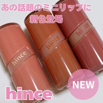 あやこ @フォロバ100 on LIPS 「hinceのロウグロウジェルティント、待望のミニサイズに新色が..」(1枚目)