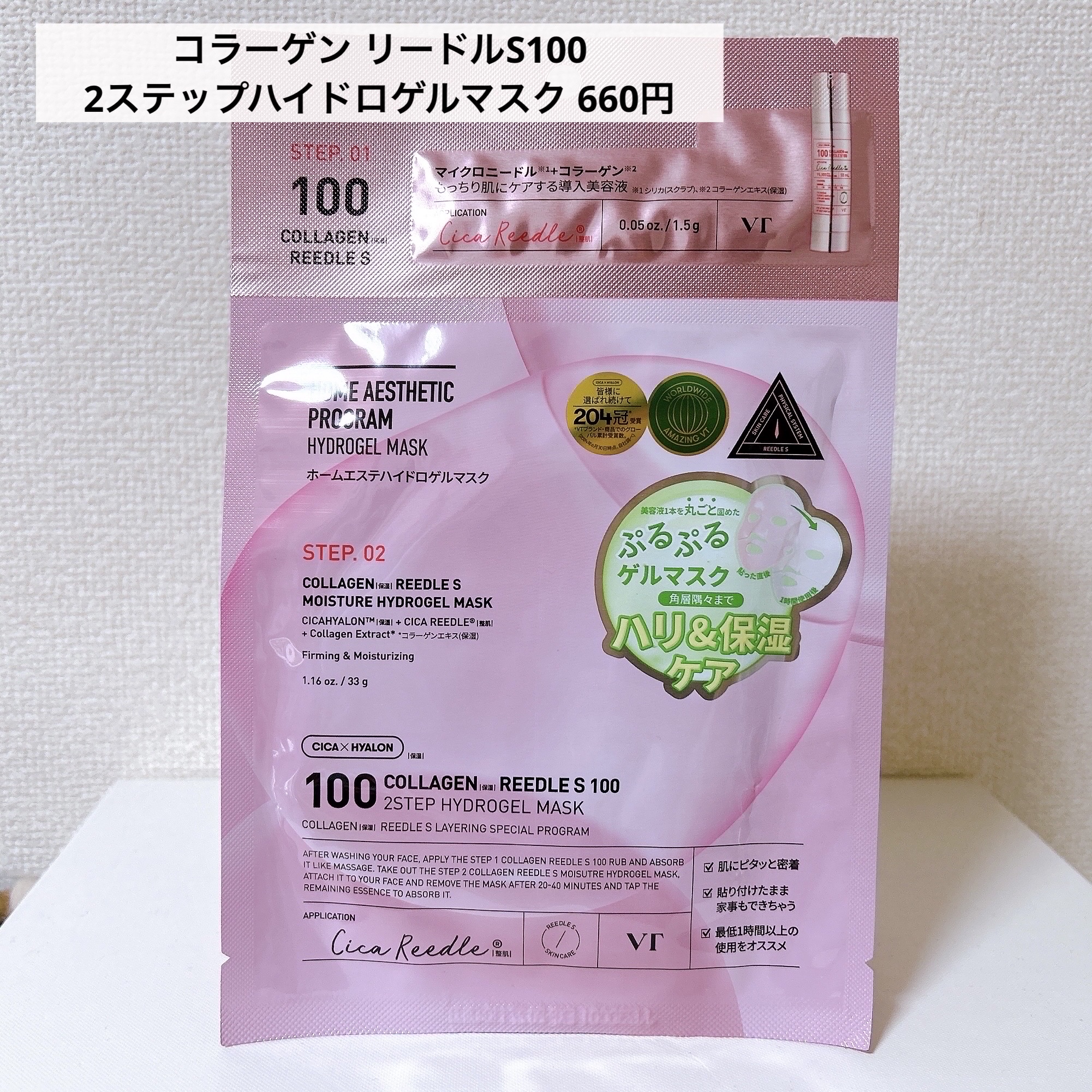 コラーゲン リードルショット100 2ステップハイドロゲルマスク/VT/シートマスク・パックを使ったクチコミ（3枚目）