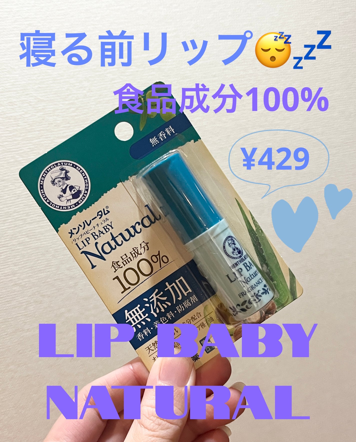 リップベビーナチュラル 無香料/メンソレータム/リップクリームを使ったクチコミ(1枚目)