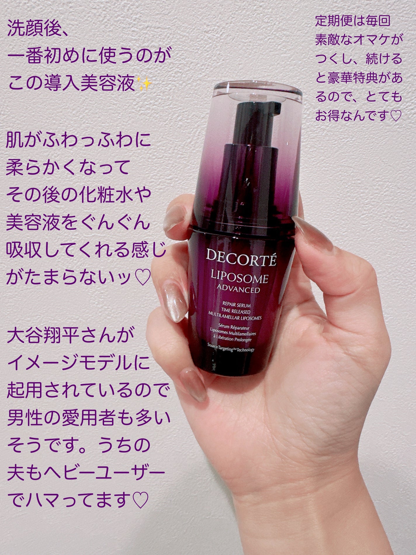 リポソーム アドバンスト リペアセラム/DECORTÉ/美容液を使ったクチコミ(3枚目)