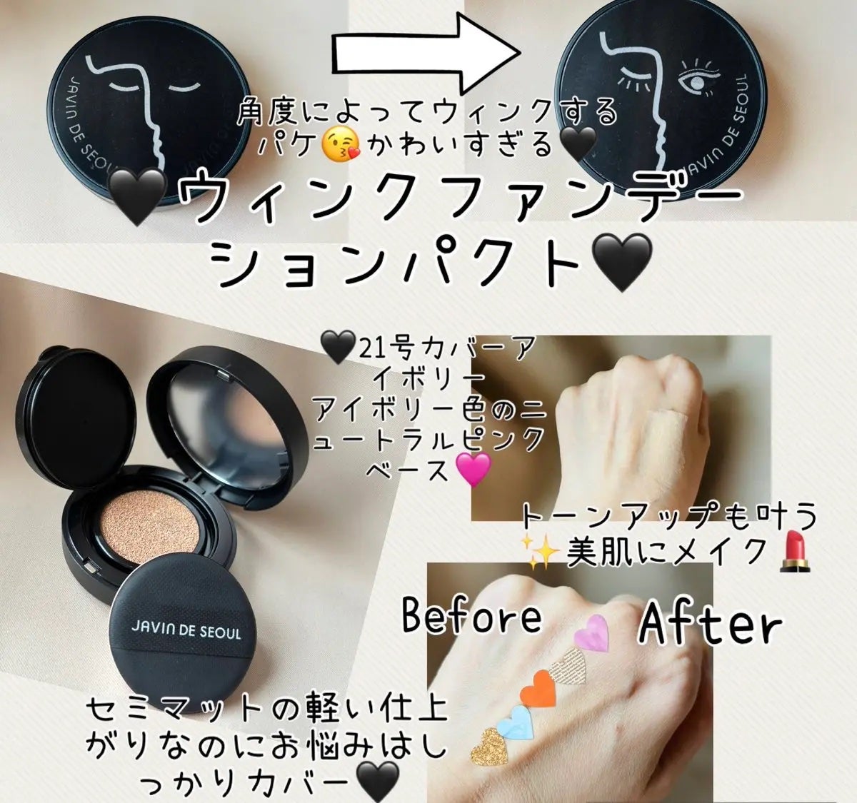 ジャビンドゥソウル ウインクファンデーションパクト/Javin De Seoul/クッションファンデーションを使ったクチコミ(3枚目)