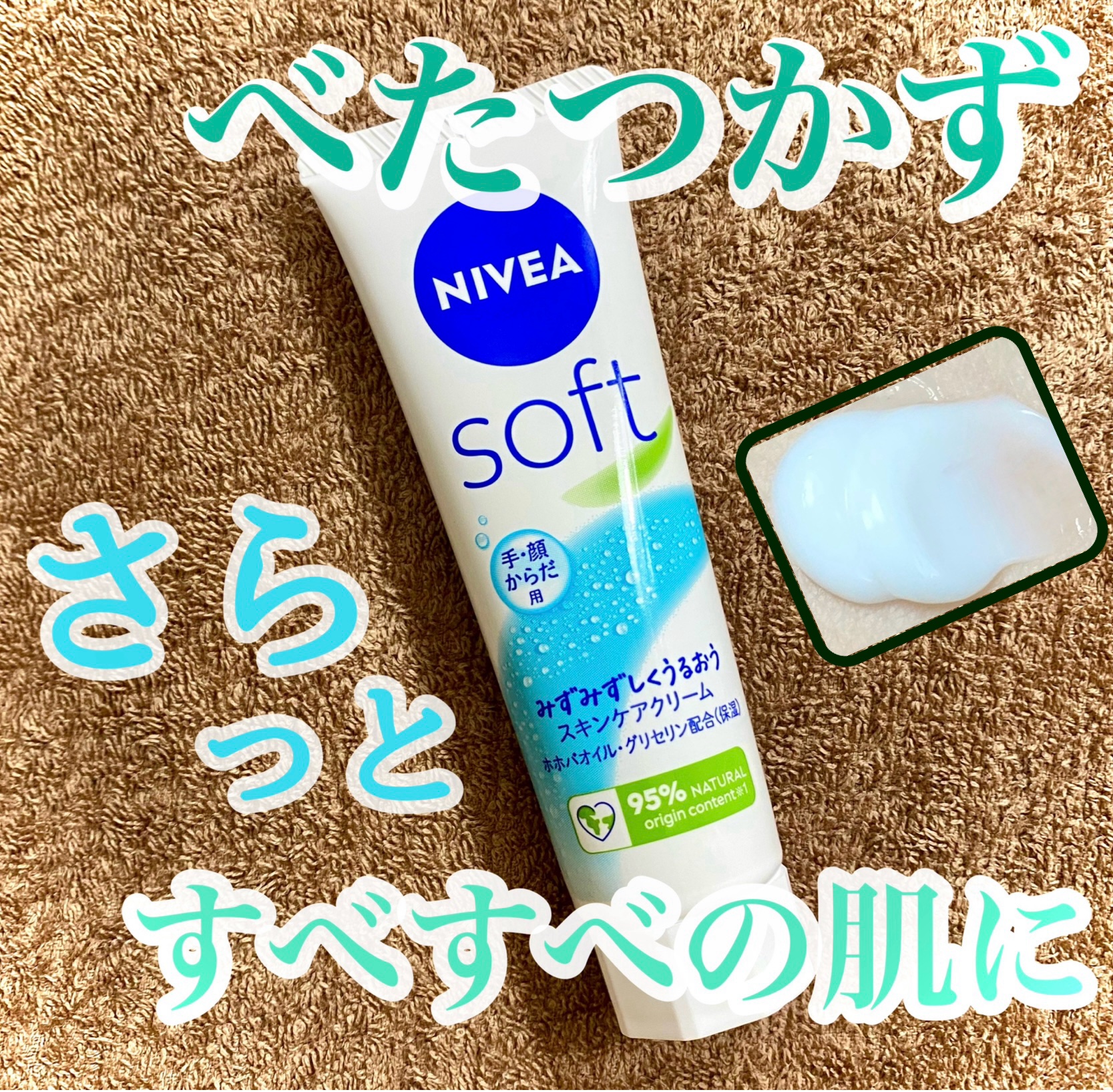 ニベアソフト スキンケアクリーム チューブ 50g/ニベア/ボディクリームを使ったクチコミ（1枚目）