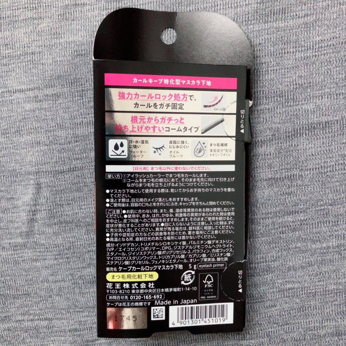 ケープ フォーアクティブ カールロックマスカラ下地/ケープ/マスカラ下地を使ったクチコミ(2枚目)