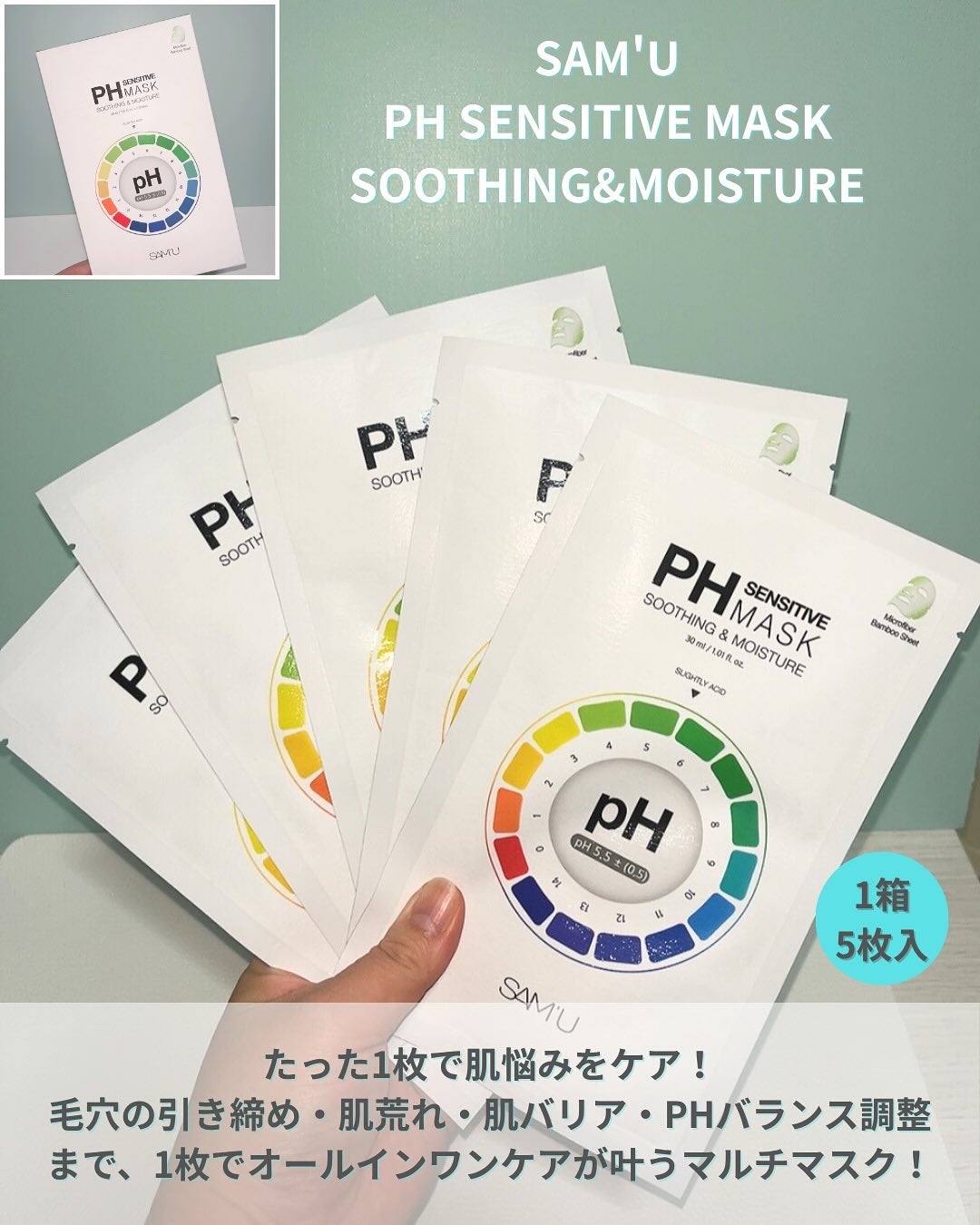 PHセンシティブマスクスージング&モイスト/SAM'U/シートマスク・パックを使ったクチコミ(2枚目)