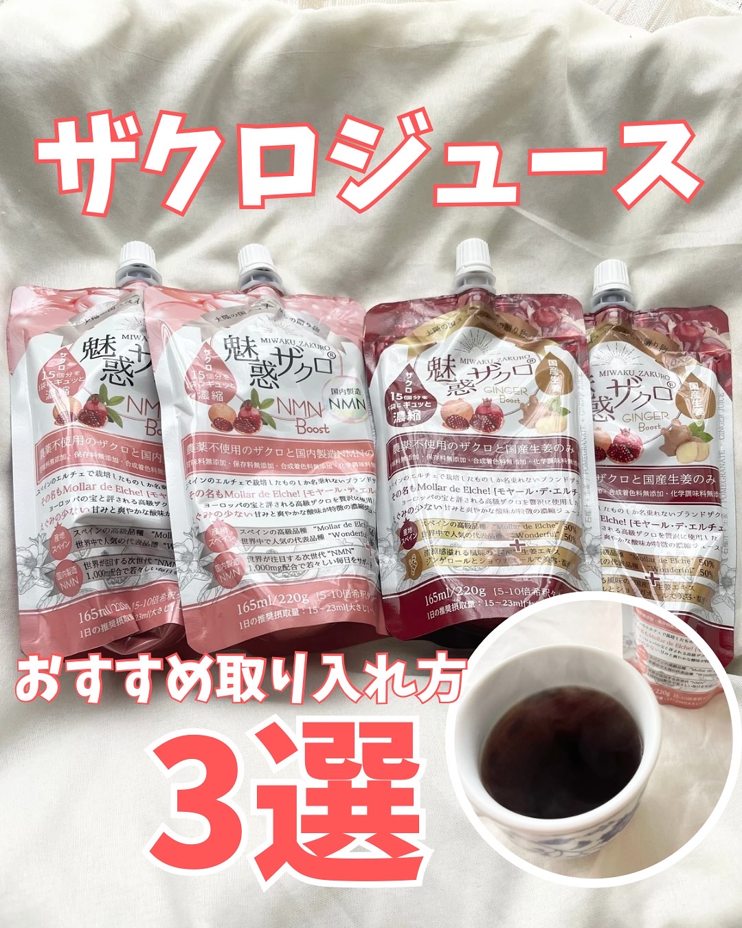 魅惑ザクロ/魅惑ザクロ/美容ドリンクを使ったクチコミ（1枚目）