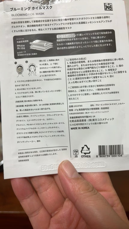 Rie Nakamura on LIPS 「韓国のダイソーで買ったブルーミングホイルマスク〜コレ金もあって..」(4枚目)