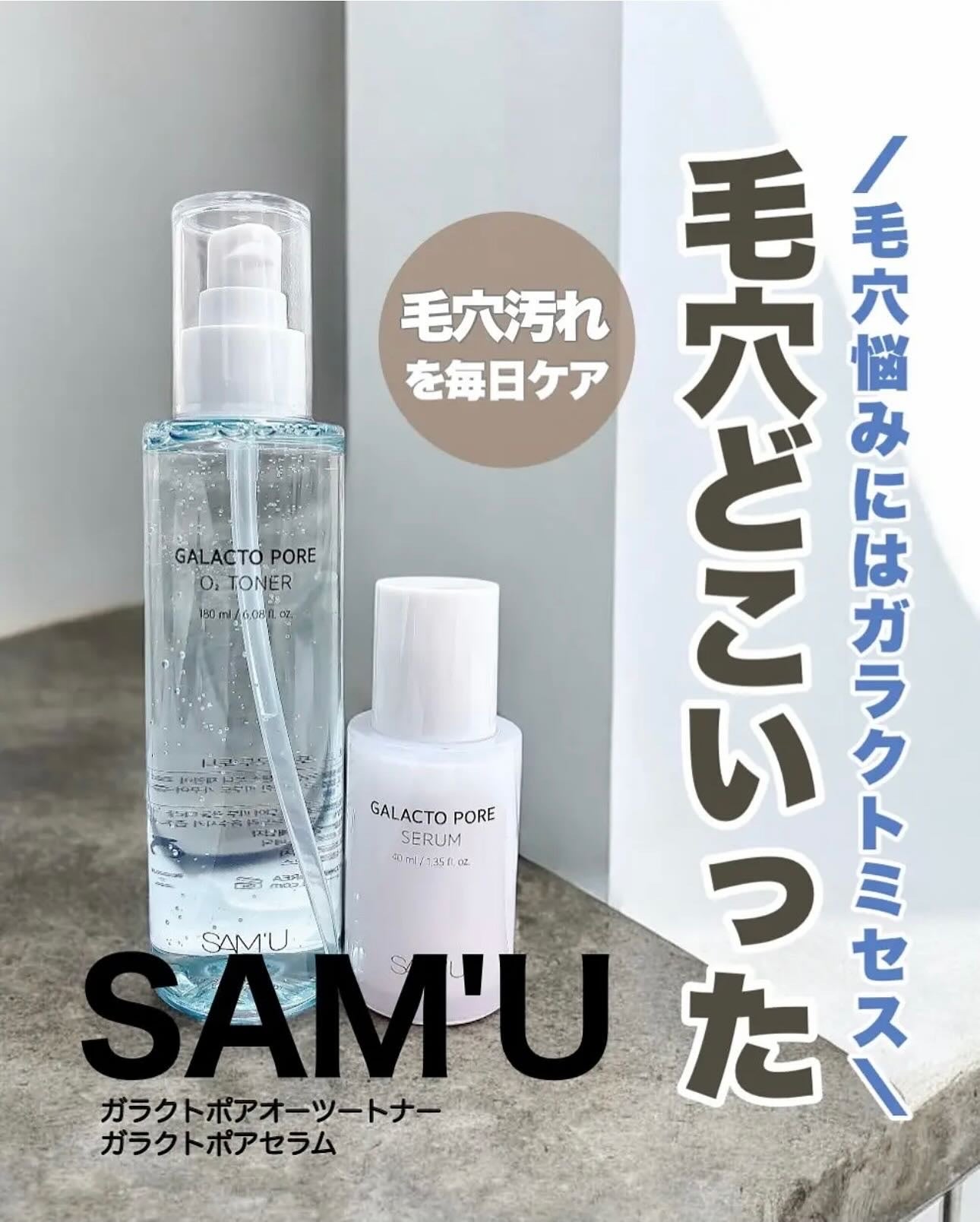 サミュ ガラクトポア セラム/SAM'U/美容液を使ったクチコミ(1枚目)