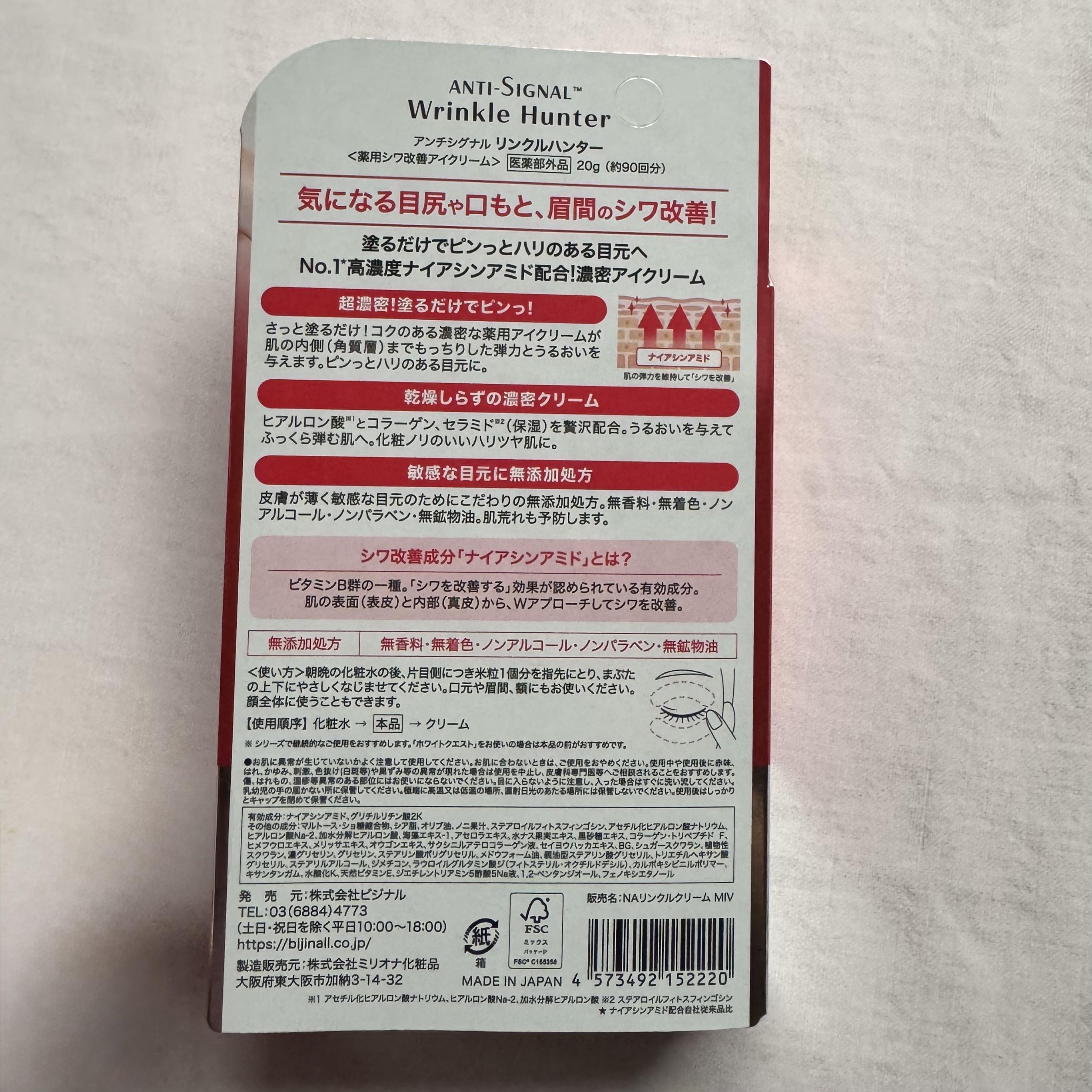 リンクルハンター/ ANTI-SIGNAL/アイケア・アイクリームを使ったクチコミ（2枚目）