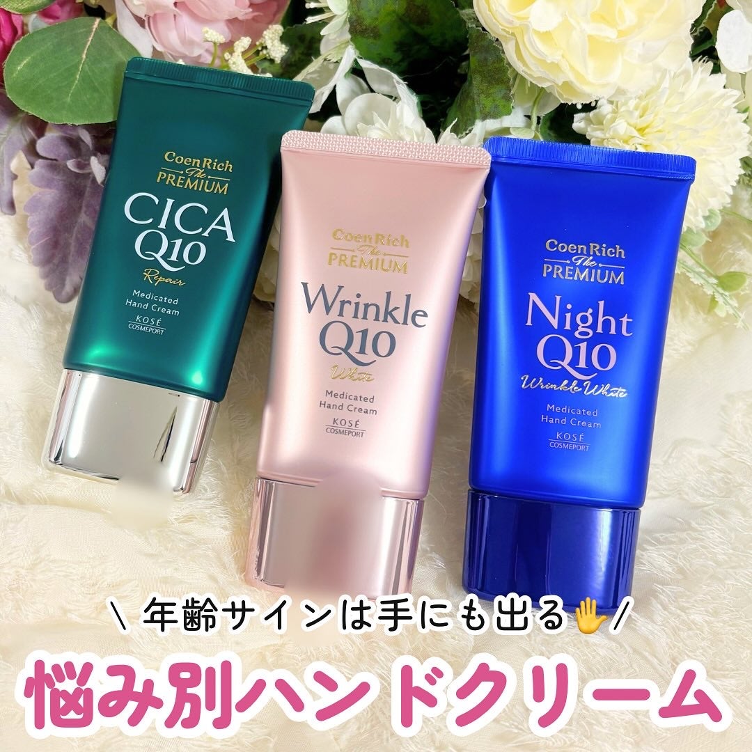 コエンリッチ ザ プレミアム 薬用リンクルホワイト ハンドクリーム/コエンリッチQ10/ハンドクリームを使ったクチコミ(1枚目)