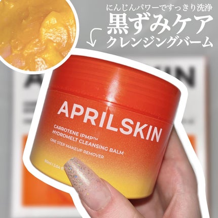 カロテンIPMP(TM) とろけるクレンジングバーム /APRILSKIN/クレンジングバームを使ったクチコミ(1枚目)