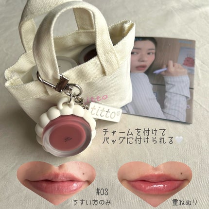 リップアンドチークデュアルポット/titto/口紅を使ったクチコミ(5枚目)