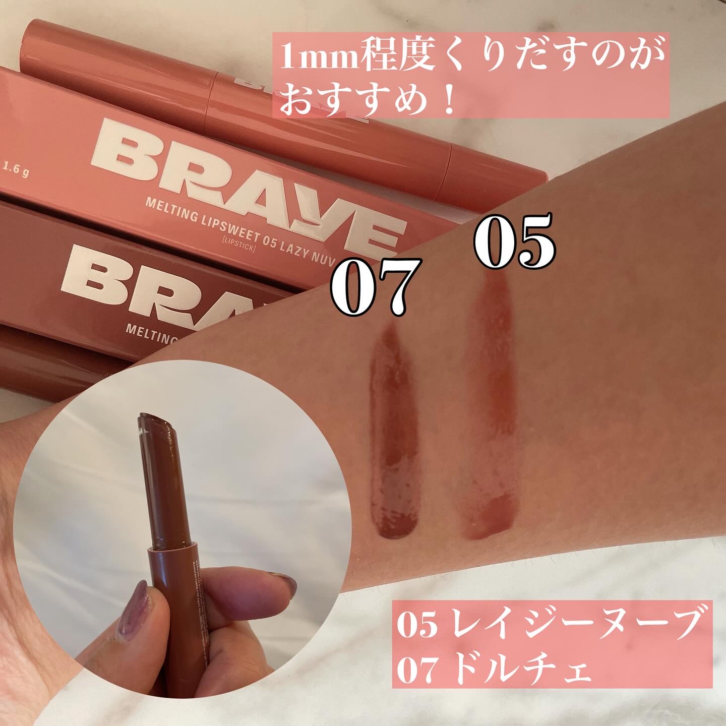 メルティングリップスウィート/BRAYE/口紅を使ったクチコミ（3枚目）