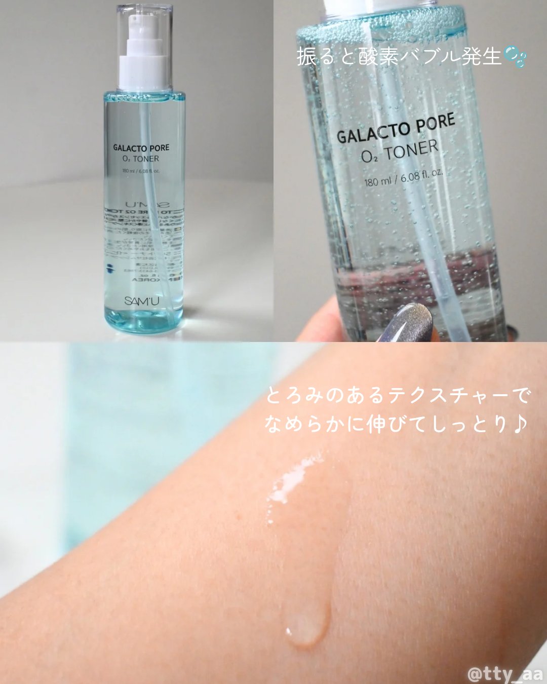 サミュ ガラクトポア オーツートナー/SAM'U/化粧水を使ったクチコミ（3枚目）