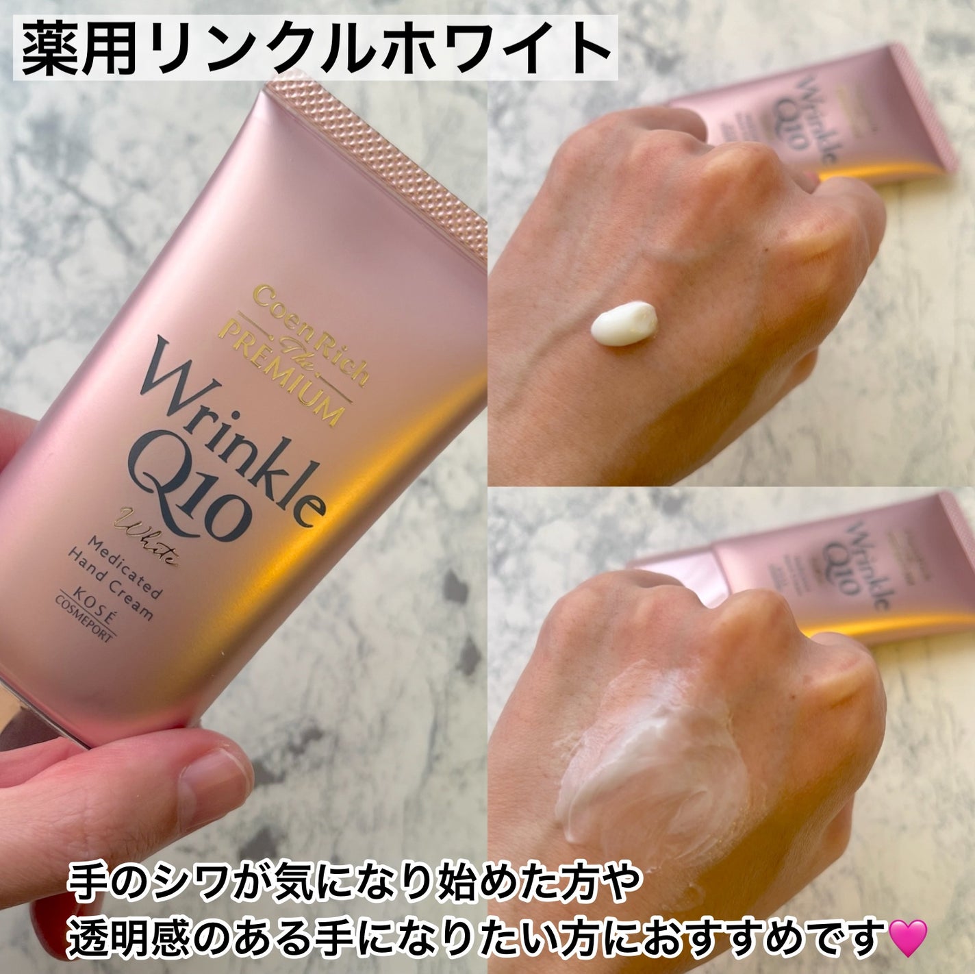 コエンリッチ ザ プレミアム 薬用リンクルホワイト ハンドクリーム/コエンリッチQ10/ハンドクリームを使ったクチコミ(2枚目)