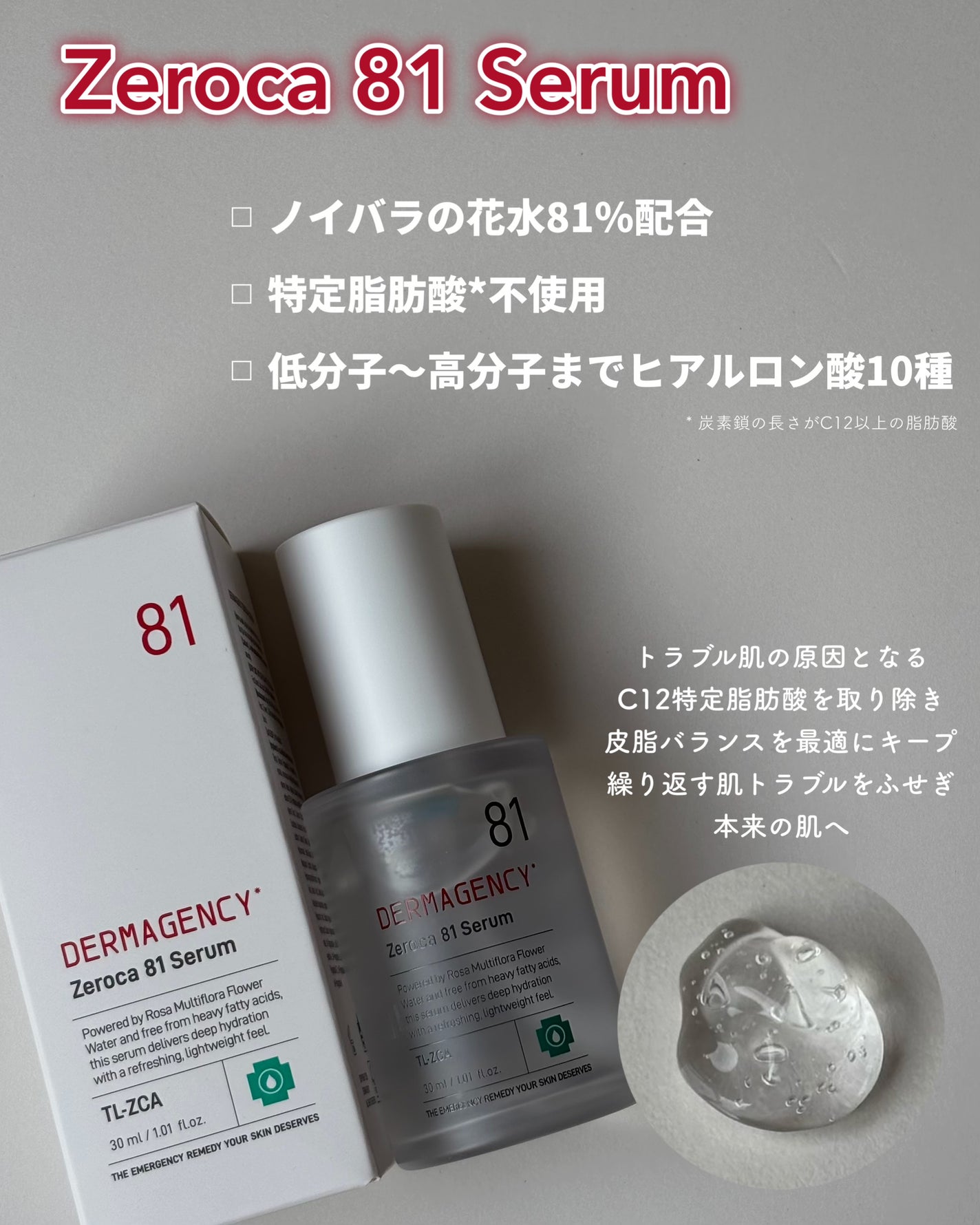 ダーマジェンシー ゼロカ86 トナー/DERMAGENCY/化粧水を使ったクチコミ(3枚目)