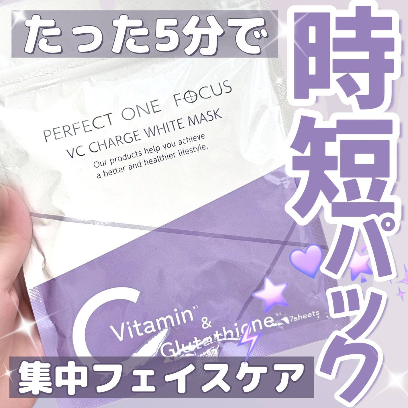 ããŒãã§ã¯ãã¯ã³ãã©ãŒã«ã¹ VCãã£ãŒãž ãã¯ã€ããã¹ã¯/ããŒãã§ã¯ãã¯ã³/ã·ãŒããã¹ã¯ã»ããã¯ã䜿ã£ãã¯ãã³ãïŒ1æç®ïŒ