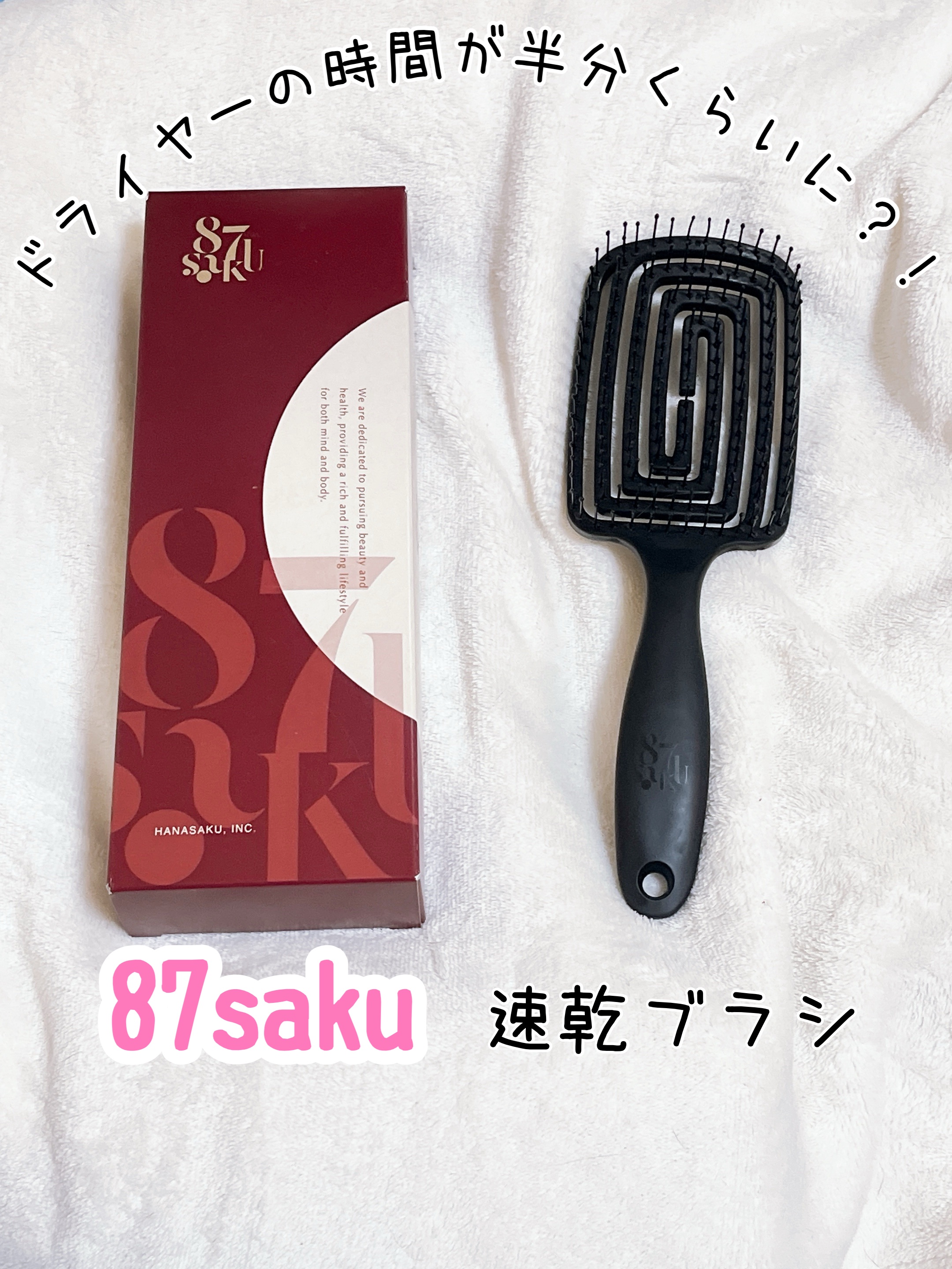 【PR】

最近ドライヤーの時間が半分くらいになったかも…？！💨✨
そんな救世主みたいなブラシがこちら🪮
👉 87saku（ハナサク）速乾ブラシ

🔗 https://www.amazon.co.jp/dp/B0F997CKZ6

