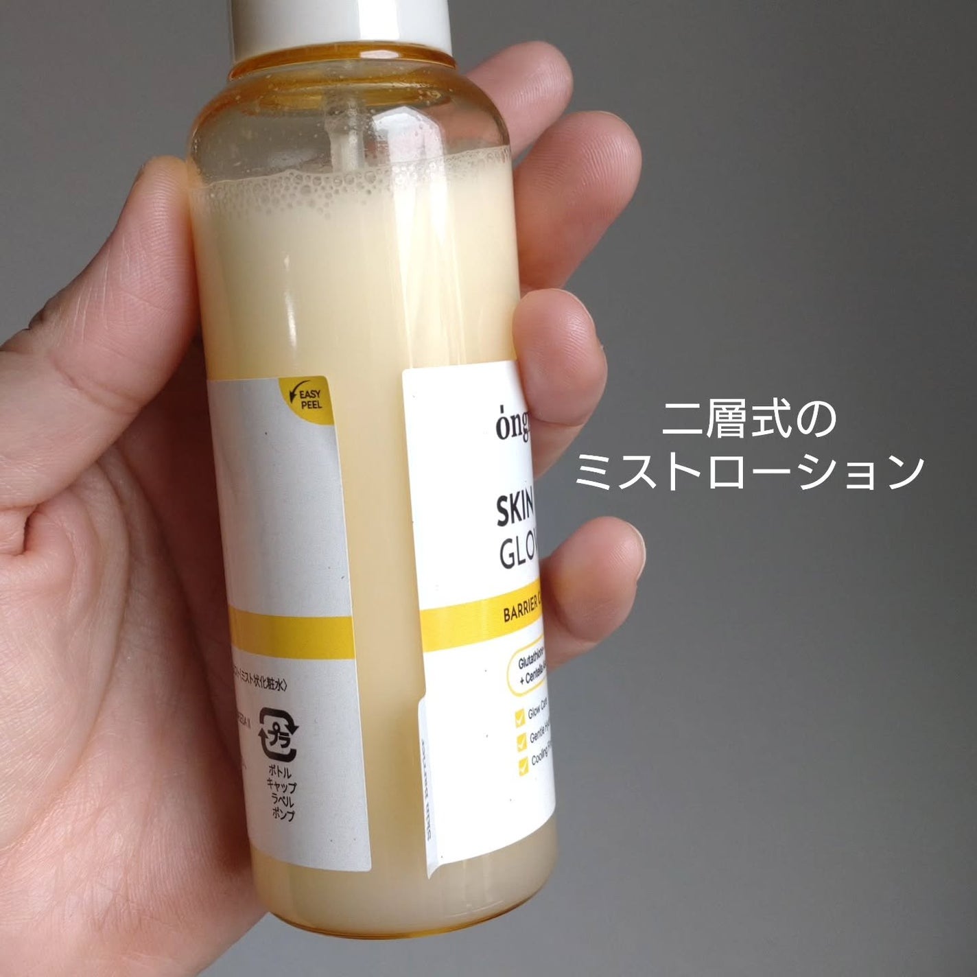 オングリディエンツ スキンバリアグローミスト/Ongredients/ミスト状化粧水を使ったクチコミ(2枚目)