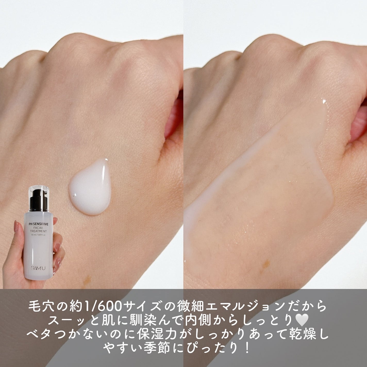 サミュ PHセンシティブフェイシャルトリートメント/SAM'U/美容液を使ったクチコミ(2枚目)