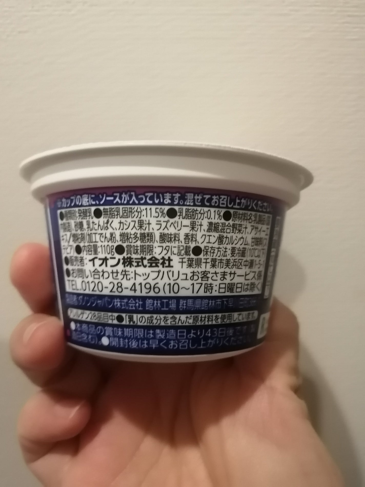 ギリシャヨーグルト/トップバリュ/ヨーグルトを使ったクチコミ(2枚目)