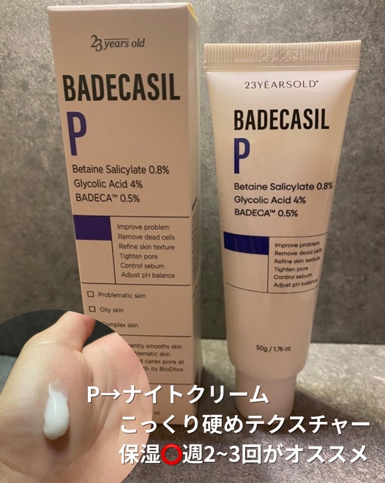 バデカシルDクリーム/23years old/フェイスクリームを使ったクチコミ（2枚目）