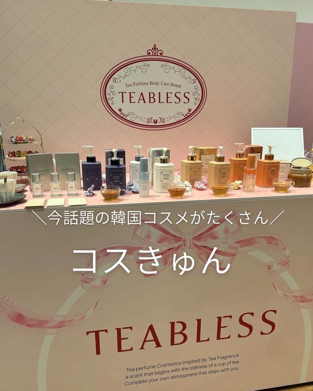 ＼人気の韓国コスメブランドが大集合／

______________________________

コスきゅん
大阪府大阪市中央区難波3-8-9

______________________________


大人気の韓国コスメが