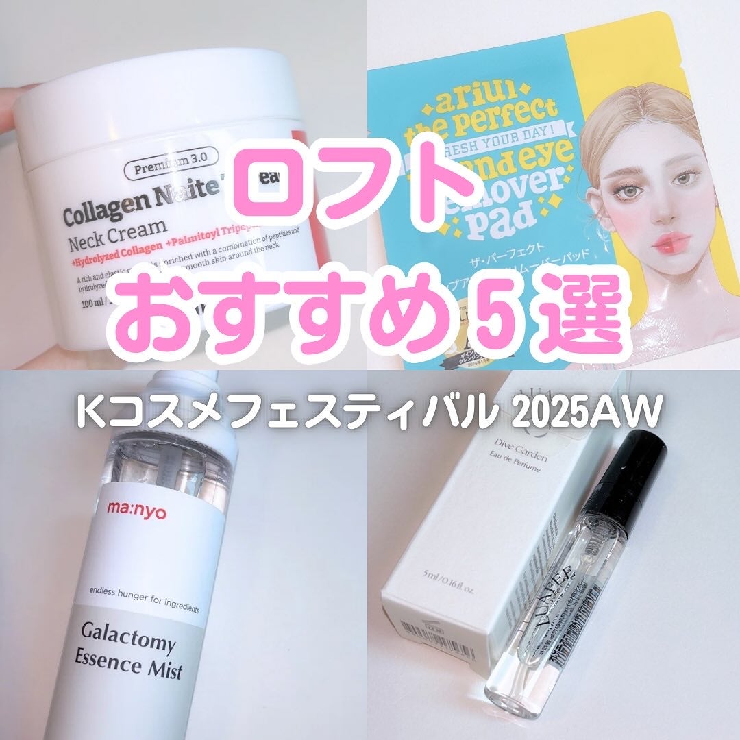 みん/韓国コスメ on LIPS 「ロフトKコスメフェスティバル2025AWで体験したお気に入りア..」(1枚目)