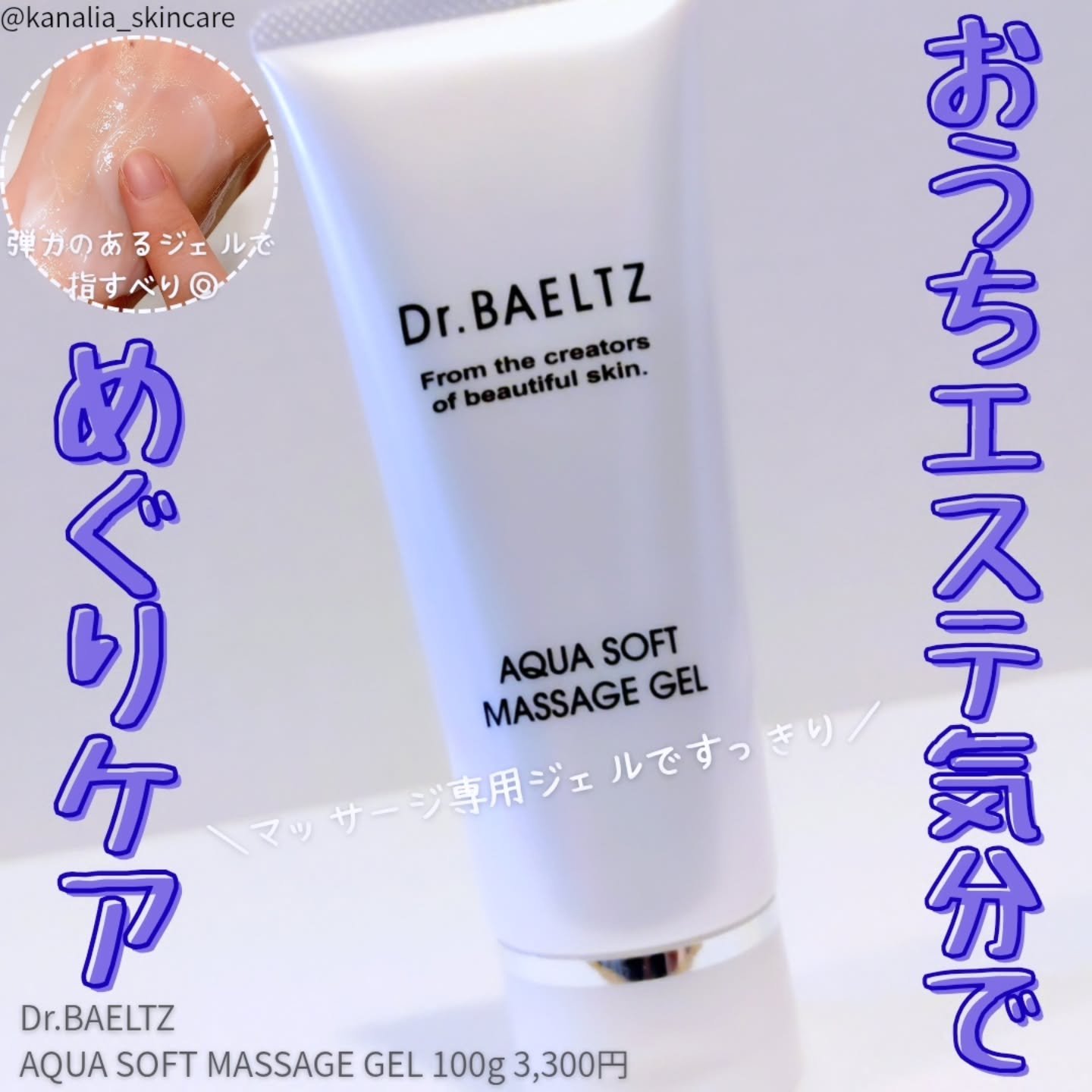 アクアソフト マッサージジェル/ドクターベルツ/マッサージクリームを使ったクチコミ（1枚目）