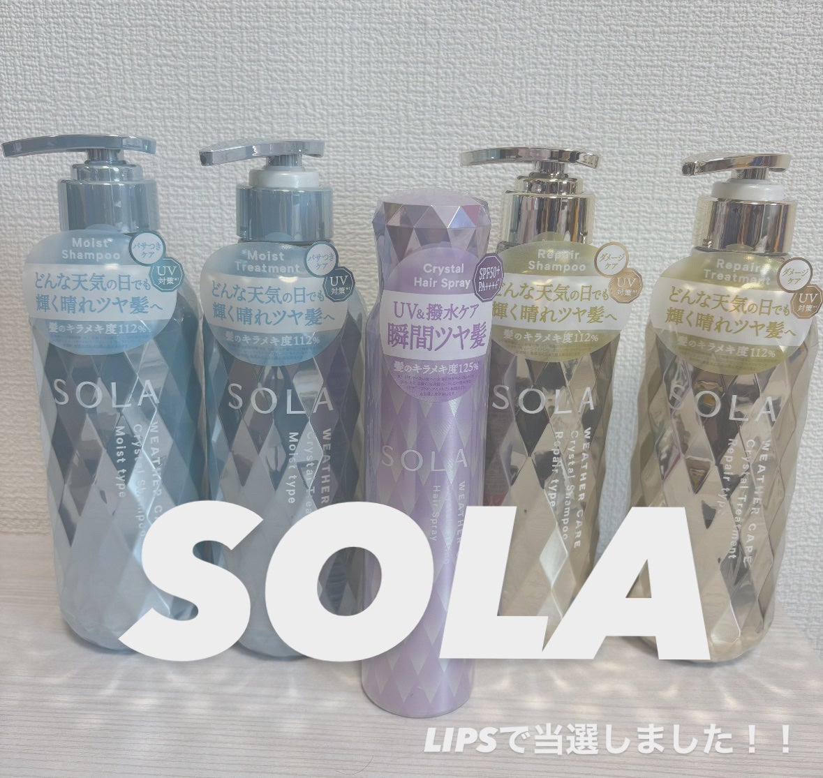 ソラ ウェザーケア クリスタル シャンプー/ヘアトリートメント モイストタイプ/SOLA WEATHER CARE/市販シャンプーを使ったクチコミ(1枚目)